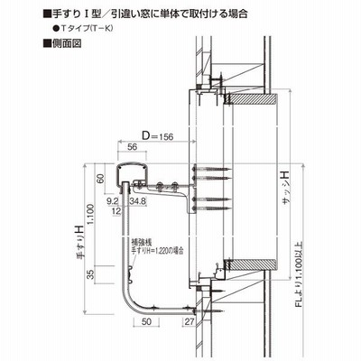 YKKAP窓まわり 窓手すり 手すりI型 Tタイプ[出幅156]取付部品無し：[幅