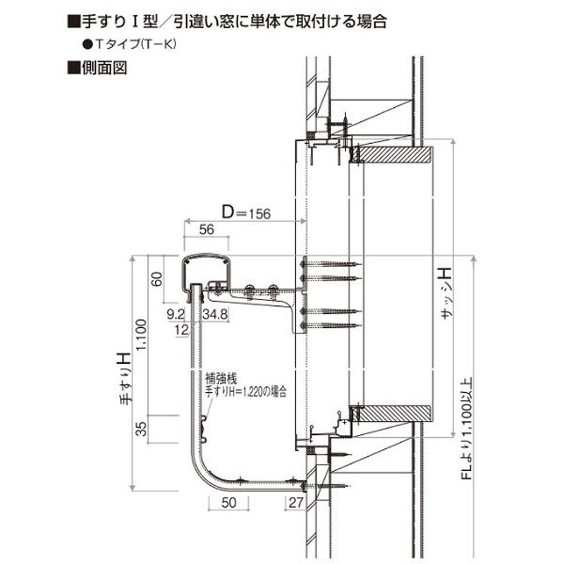 YKKAP窓まわり 窓手すり 手すりI型 Tタイプ[出幅156]取付部品付き：[幅