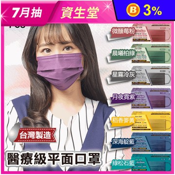 多彩平面三層醫用口罩 (30入/盒)