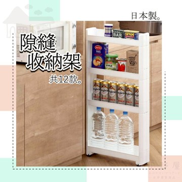 小野屋🏕 日本製 隙縫收納架 置物架 推車 三層 四層 五層 滾輪 多功能 隙縫架 不動技研 FUDOGIKEN