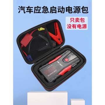 汽車應急啟動電源收納包車載啟動器防震盒電瓶搭電神器抗摔抗壓保護套打火搭電寶防護袋