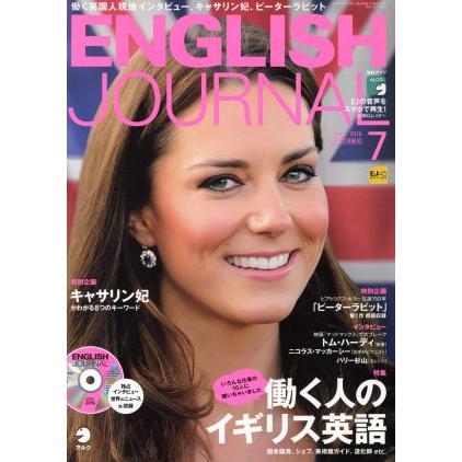 ＥＮＧＬＩＳＨ　ＪＯＵＲＮＡＬ(２０１６年７月号) 月刊誌／アルク