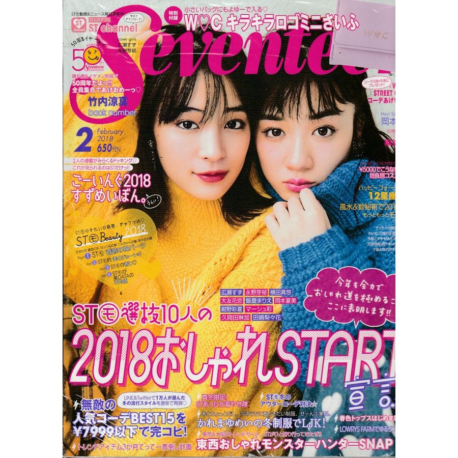 Seventeen　セブンティーン　2018年2月　雑誌