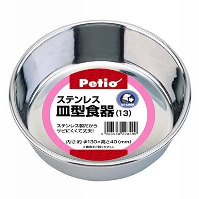 ペティオ (Petio) ステンレス皿型食器 ペット用 13cm