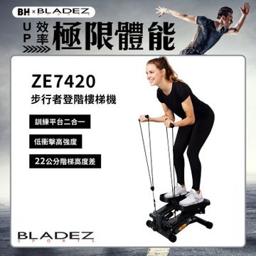 【MCF】 ZE7420 步行者登階樓梯機