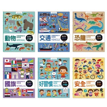 風車童書 知識聰明百科貼紙書(多款可選)