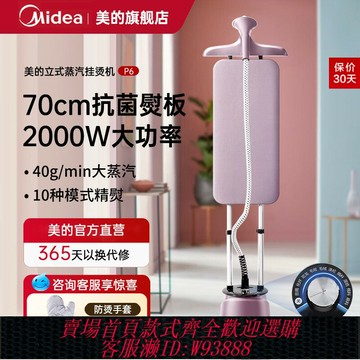 {台灣公司貨 可打統編}美的新款掛燙機燙衣服熨斗家用商用服裝店2025熨燙機