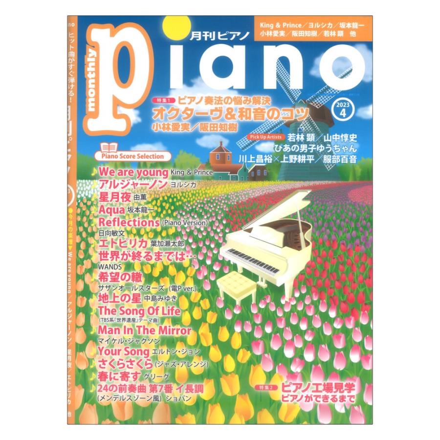 月刊ピアノ 2023年4月号