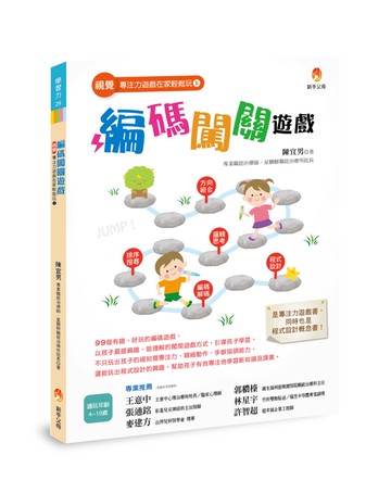 視覺專注力遊戲在家輕鬆玩5：編碼闖關遊戲