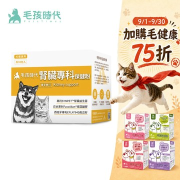 【漫威國際】動物醫院｜24H出貨｜毛孩時代 腎臟專科保健粉<30包/盒>可有效保健腎臟+貓狗專利褐藻醣膠+寵物腎臟保健