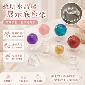 亞克力塑料透明水晶球形核桃文玩底座收納展示裝飾架子託壘德株 透明壓克力 礦石底座 水晶架