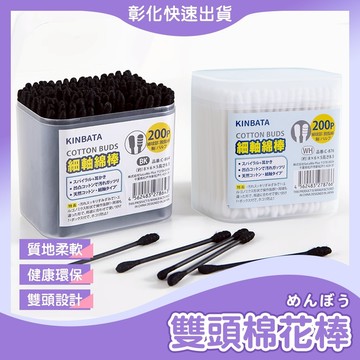 【🙋‍♀️𝓸𝓹𝓮𝓷𝓼𝓱𝓸𝓹彰化速出貨TY578】雙頭棉花棒 棉花棒 化妝棉棒 挖耳棒 掏耳棒 棉簽 耳勺 眼部卸妝棒
