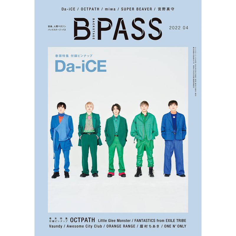 B-PASS (バックステージ・パス) 2022年 4月号