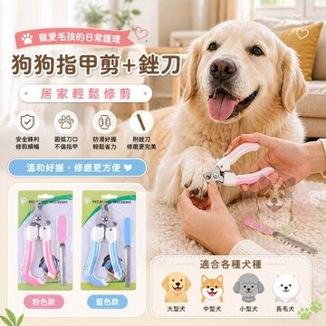 狗狗指甲剪+銼刀✂️ 狗狗指甲剪 寵物指甲剪 狗指甲剪 寵物剪指甲 寵物美容 狗狗剪指甲  寵物指甲刀寵物用品狗狗用品