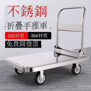 免運/公司貨 小推車 烏龜車 平板車 不銹鋼平板車手推車手拉車推貨車靜音折疊小推車拉貨車拖車小拉車 可開發票 全館八折 工廠現貨直銷 新品特價 h1096