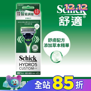 舒適水次元5辨型刮鬍刀(舒膚)1刀把2刀片