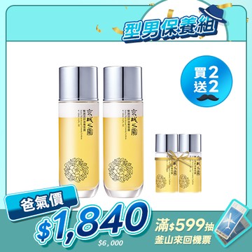 爸氣型男保養組【京城之霜】雙激活妍滋養雪露2入(贈 雪露30ml×2)