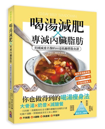 喝湯減肥X專減內臟脂肪[二手書_近全新]