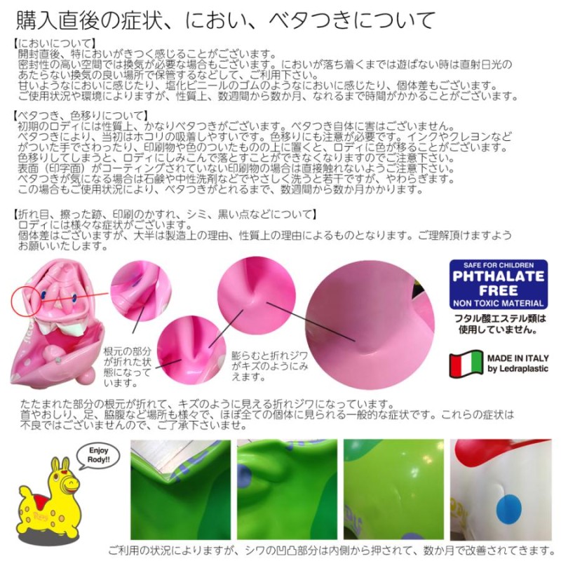 ロディ RODY ピンク ポンプ付 ノンフタル酸 1年保証 正規品 のりもの