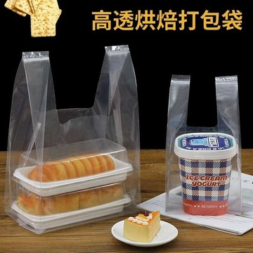 🚀隔日達出 優選直營❤️加厚透明打包袋高壓背心袋烘焙外賣包裝塑料袋蛋糕甜品冰粉食品袋