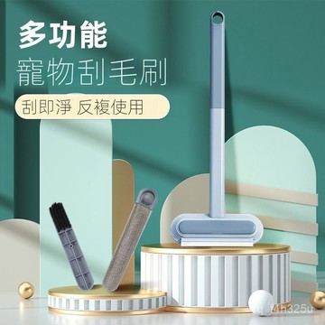 【限時特賣】寵物黏毛器  毛髮清理器三閤一刷毛器貓毛清理神器貓狗地毯颳毛器貓咪颳毛神器長柄多功能