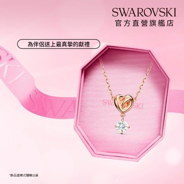 【SWAROVSKI 施華洛世奇】Lifelong Heart 鏈墜 心形 白色 鍍玫瑰金色 | 生日禮物 | 畢業禮物 | 情人節禮物