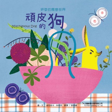 頑皮的狗[二手書_近全新]