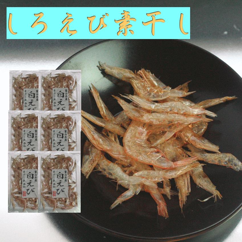 しろえび素干し(15ｇ×6袋) 