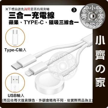 USB 一分三充電線 蘋果手錶磁吸快充線 安卓/Type-C Apple Watch iWatch 快充線 小齊3