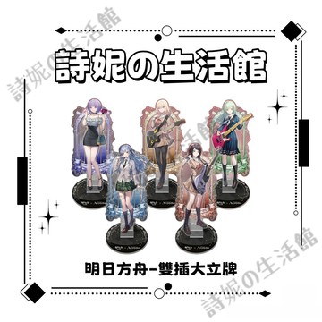 明日方舟 雙插大立牌 亞克力擺件 站牌 壓克力擺飾 八幡海鈴 豐川祥子 若葉睦 三角初華 祐天寺若麥 明日方舟周邊