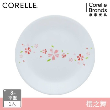 【美國康寧 CORELLE】櫻之舞 8吋平盤
