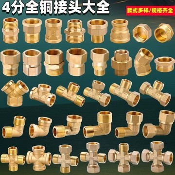 ✨ 華泰五金行✨滿99出貨 4分銅接頭活接內外絲彎頭直接對絲三通四通6分轉4分變徑水管配件
