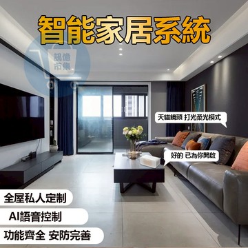 訊億｜原廠專業規劃  TUYA homekit智宅專業安裝 諮詢代客安裝 鐵捲門 電動升降桌 到府安裝
