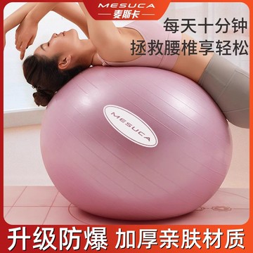 麥斯卡瑜伽球健身球孕婦專用助產兒童感統訓練瑜珈球加厚防爆大球