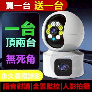 🔥買一送一🔥 雙眼監視器 家用 寶寶監控 雙鏡頭監視器 無線高清監控 攝影機 wifi 監視器 360全景 32-256