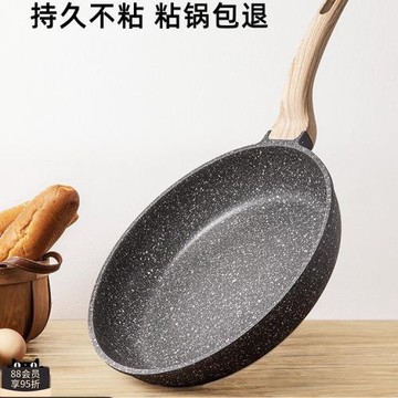 麥飯石平底鍋牛排煎鍋不粘鍋家用煎餅鍋小煎蛋鍋電磁爐烙餅