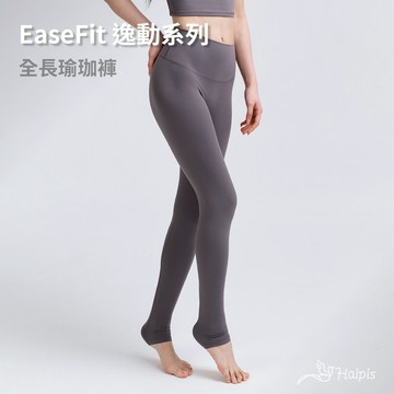 Haipis【EaseFit 逸動】全長瑜珈褲  瑜珈褲 瑜伽褲 運動褲 台灣現貨