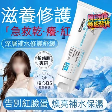 臺灣出貨🔥 芙詩婷 舒緩補水保溼霜 補水保溼霜 痘印 痘坑 面霜 B5 多效面霜 肌膚 暗沈 粗糙 暗黃 淡化