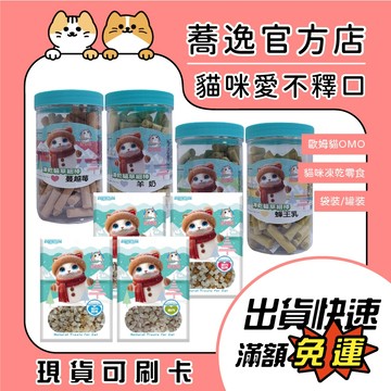 歐姆貓 OＭO 凍乾貓草細棒 原肉 凍乾粒 原肉凍乾 貓草零食 貓咪零食 貓點心 袋裝 罐裝