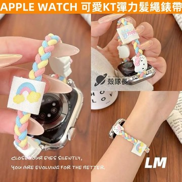 APPLE WATCH S10錶帶女生 ins 可愛KT 彈力髮繩 S9/8/7/6/5/4/3/2/1/SE蘋果錶帶
