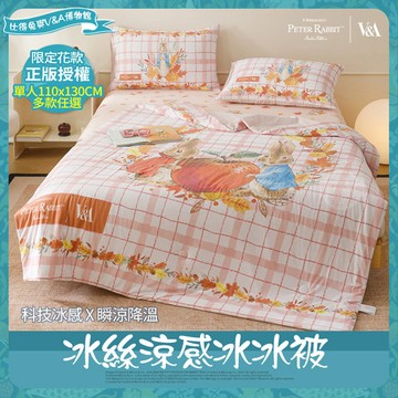 【PETER RABBIT 比得兔】冰絲涼感冰冰被-任選(單人/正版授權/冰冰被/涼被/比得兔與V&A博物館)