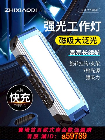 【台灣公司 可打統編】磁吸工作燈強光超亮多功能汽車維修燈LED修車手電筒超長續航便攜