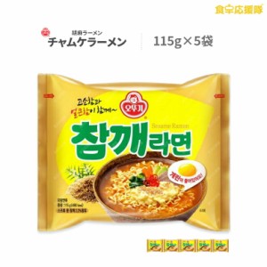 オットゥギ　チャムケラーメン 115g×5袋 ごまラーメン 韓国ラーメン インスタントラーメン