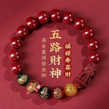 臺灣出貨 貔貅手鍊 招財手鍊 原礦硃砂手鍊  高含量五路財神手串 轉運男女情侶款手鍊串珠彈力手鍊手鏈飾品 本命年生日禮物
