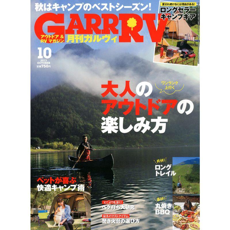 ガルヴィ 2013年 10月号 雑誌