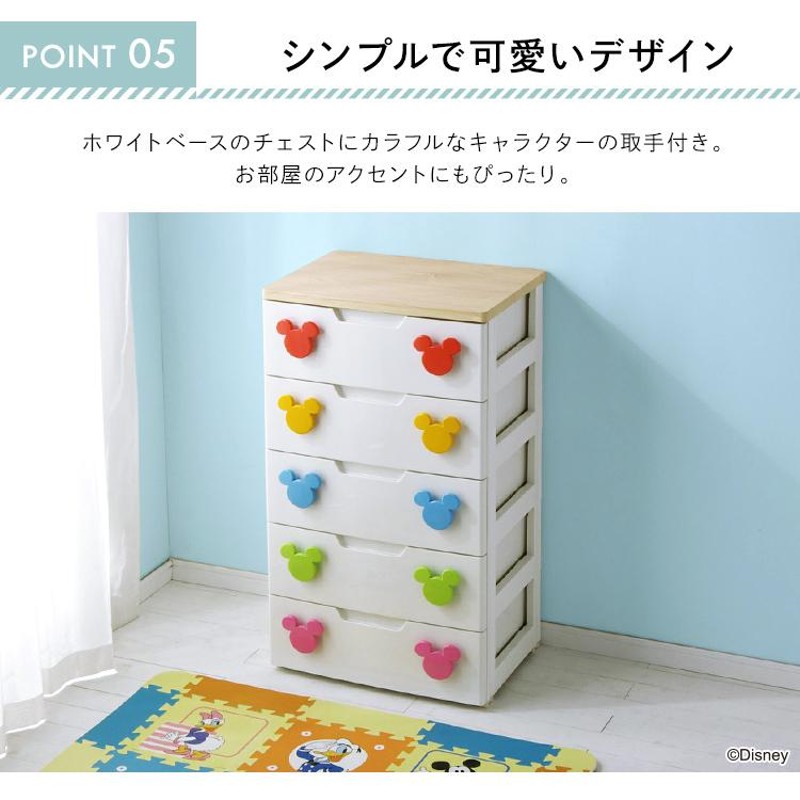 チェスト 完成品 おしゃれ 5段 収納 棚 キッズチェスト ミッキー