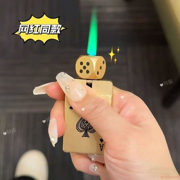 桃園出貨✨【送女友】網紅創意旋轉骰子麻將防風打火機充氣解壓搞怪禮物