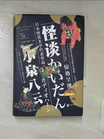 【書寶二手書T2／翻譯小說_C8E】怪談_簡體_小泉八雲
