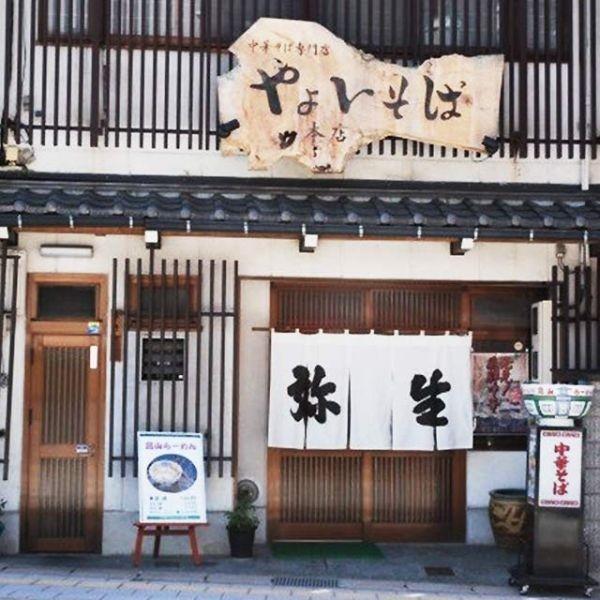 高山ラーメン やよいそば 2食入 × 5袋 生麺 ストレートスープ 青 具材付き 醤油味 しょうゆ味 持ち帰り 飛騨高山ラーメン