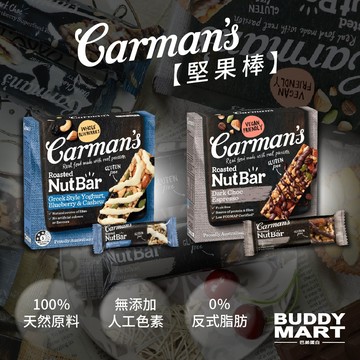 [Carman's] 堅果棒 蛋白棒 蛋白餅乾 能量棒 營養棒 穀物棒 燕麥棒 Nut Bar